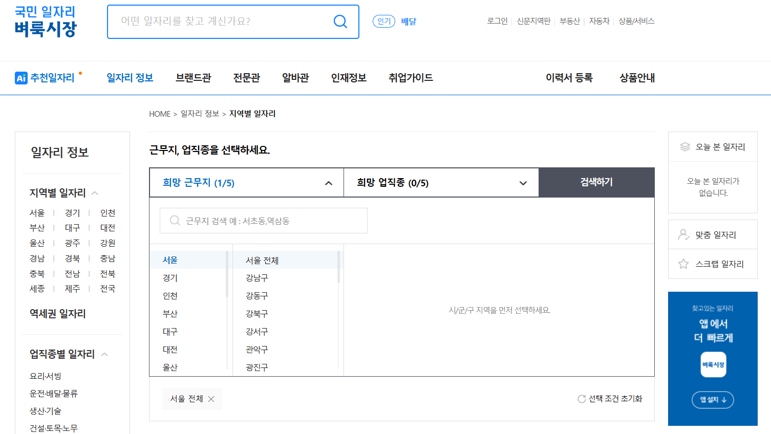 서울 벼룩시장 구인구직