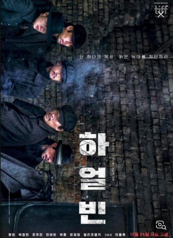 영화 하얼빈 포스터