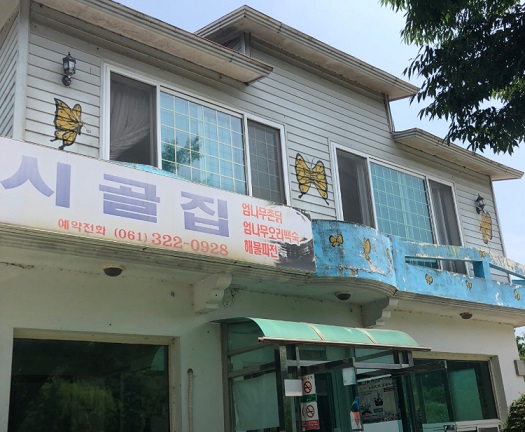 엄나무촌닭-함평-시골집-닭코스