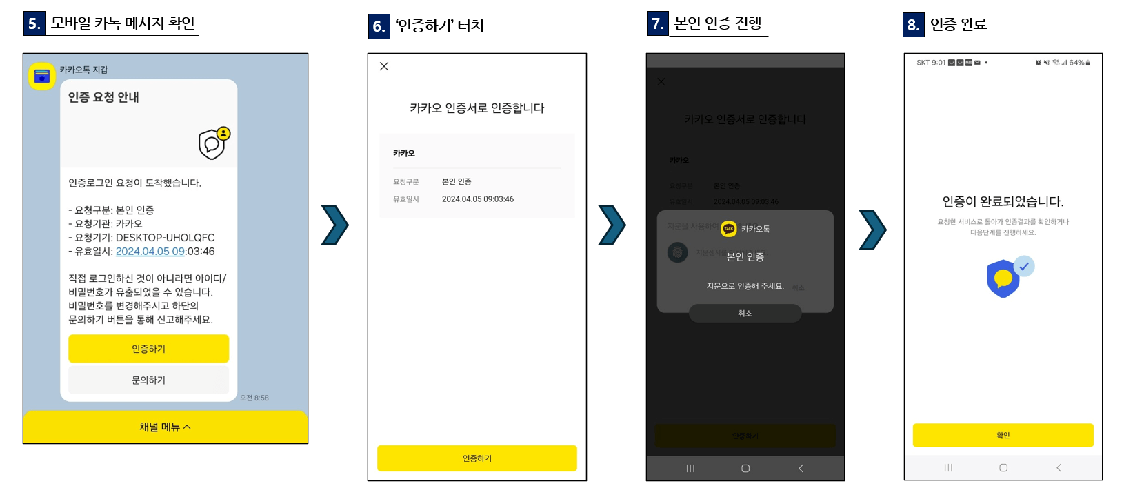 카카오톡 PC 버전 설치하기 2