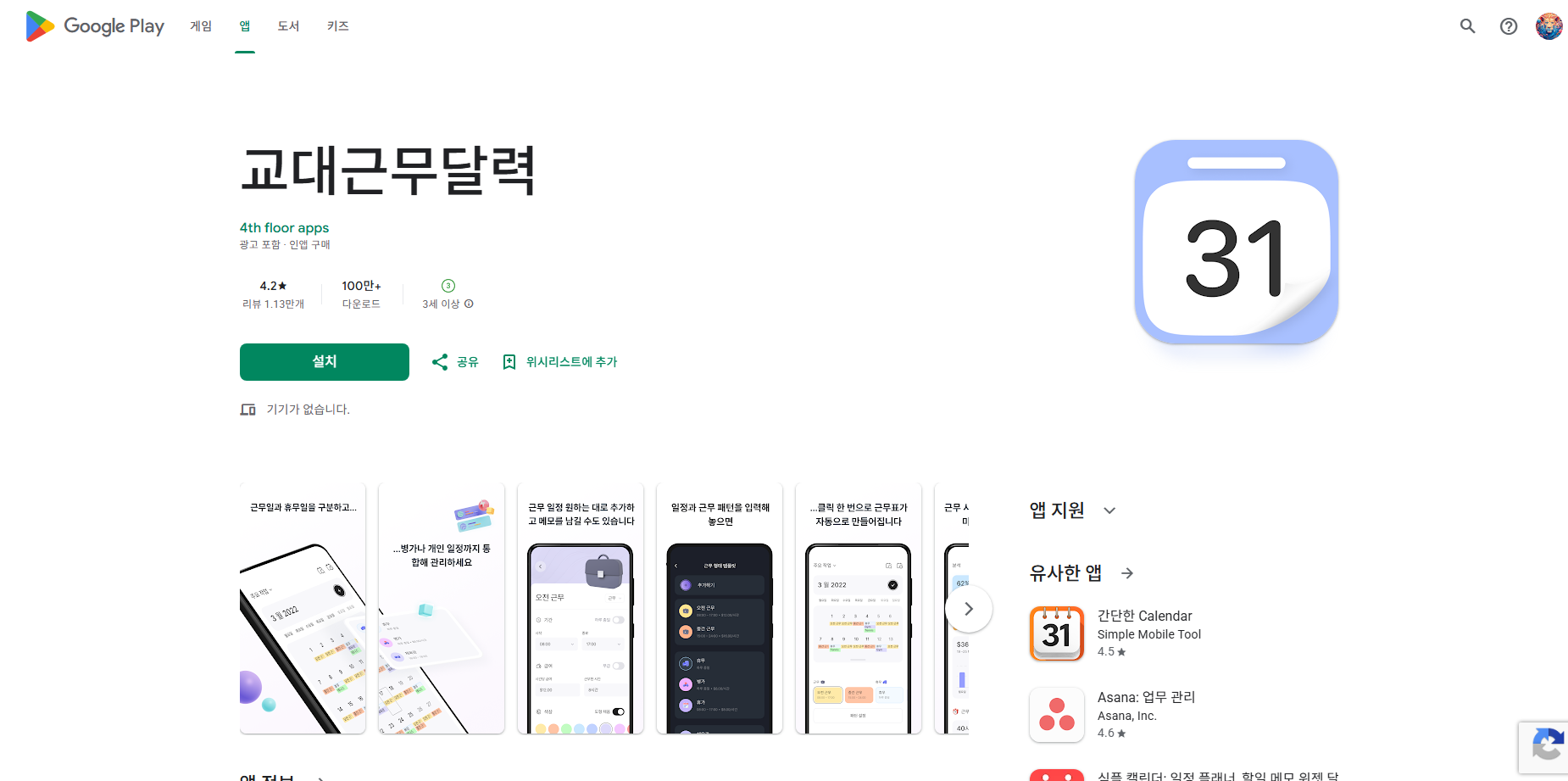 교대근무달력 앱, 근무 스케줄, 교대 일정