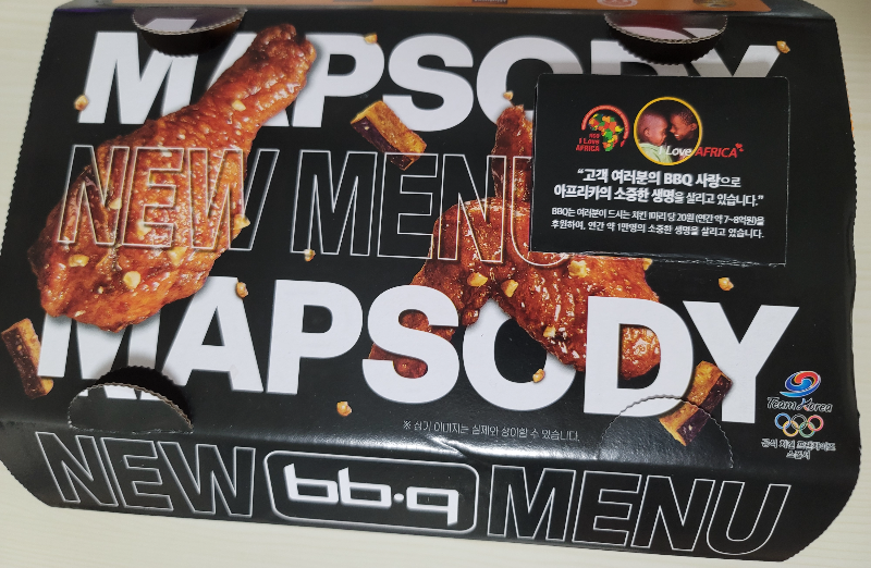 맵소디 치킨 포장