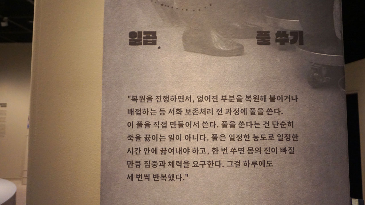 보물 신·구법천문도 복원 과정 중 풀쑤기이다.