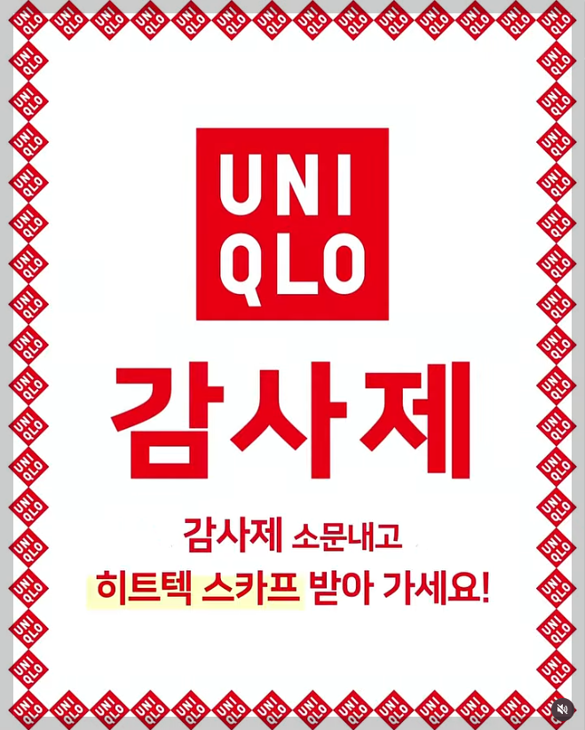 유니클로