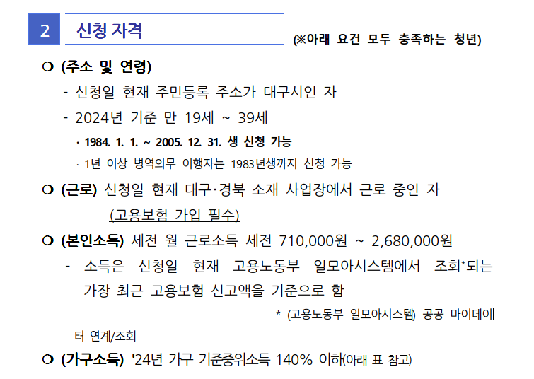 청년희망적금 신청자격