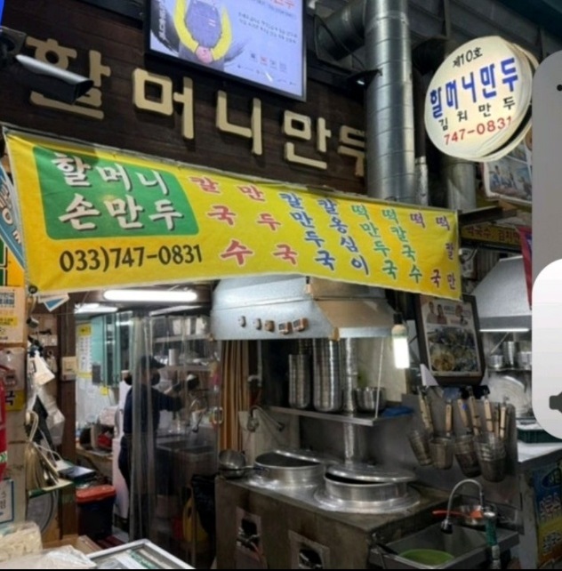 원주-김치만두-할머니손만두-도래미시장