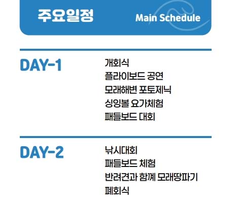 2025 강릉 해양레저 펫가족 힐링페스티벌