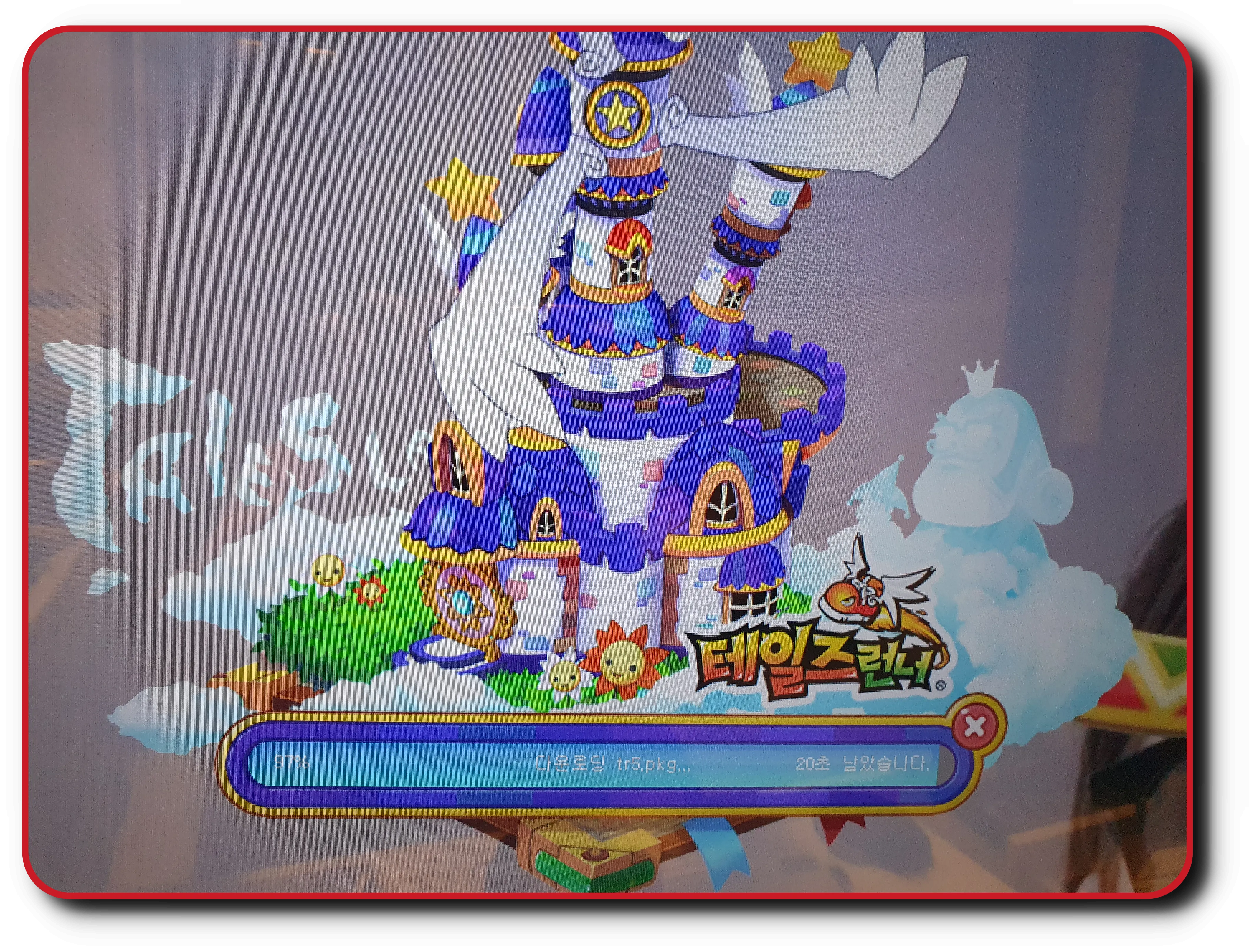 테일즈런너 거의 다운로드 마감