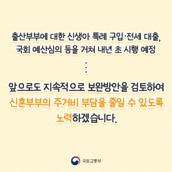 신혼부부 디딤돌대출 조건 완화 8500(소득, 한도, 금리)