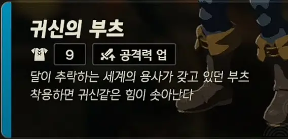 귀신의 부츠