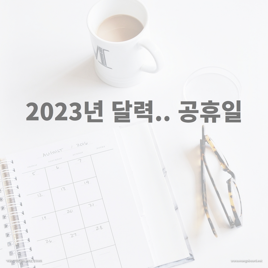 2023년 달력