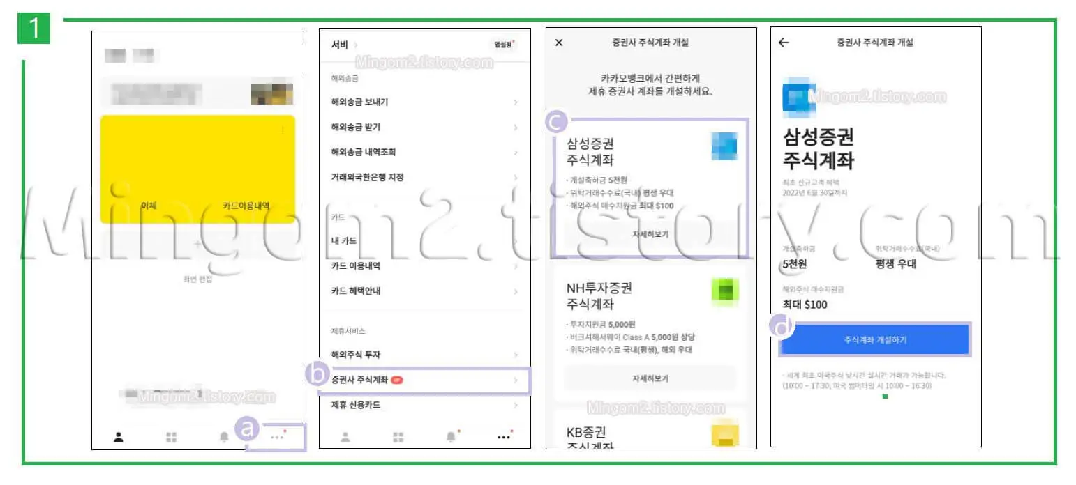 삼성증권 계좌개설 방법에 대한 설명