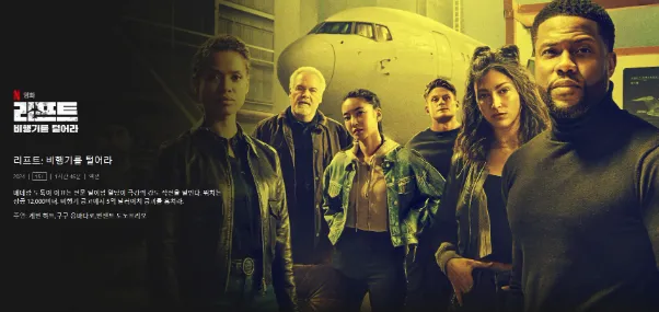 영화 리프트 비행기를 털어라 사진