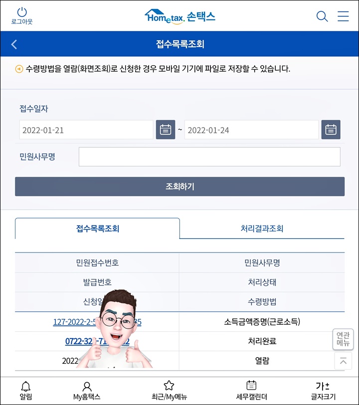 접수목록조회