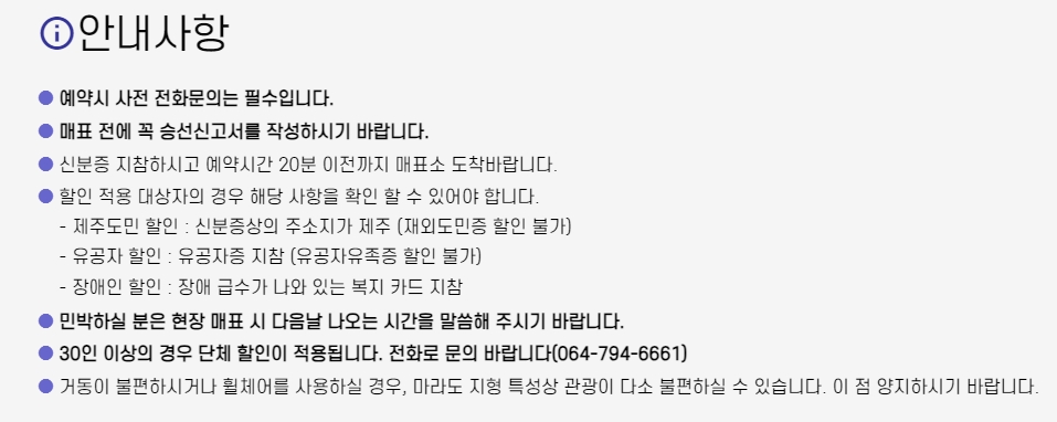 승선 신고서 작성 요령과 예약 관련 유의사항