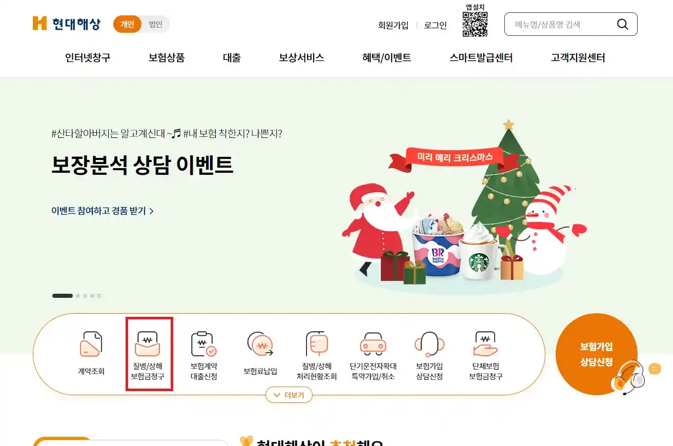 현대해상 실비보험 청구서류 청구방법 총정리