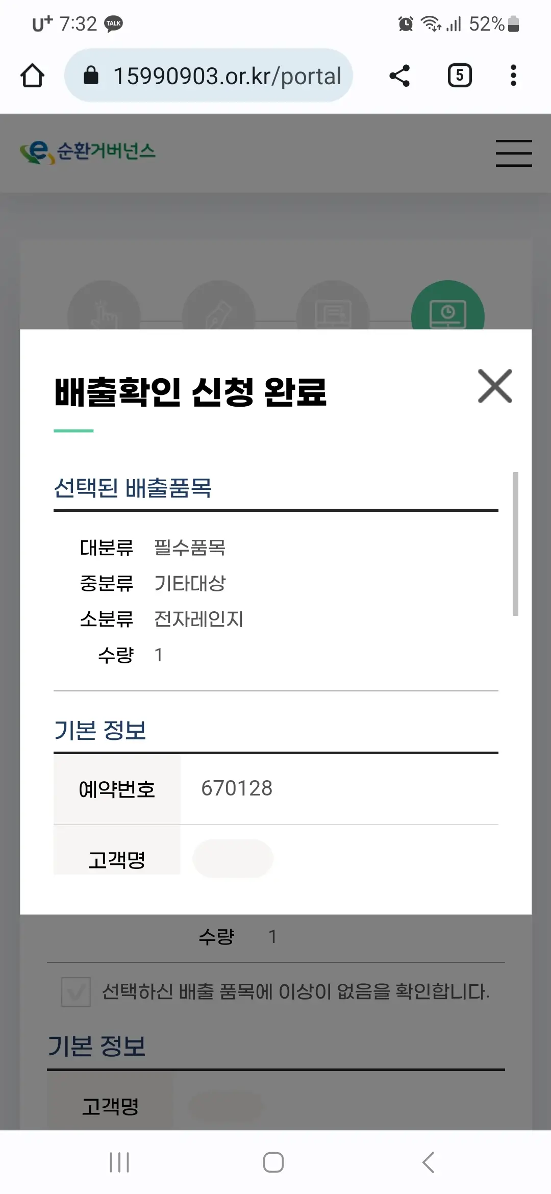 배출확인 신청 완료