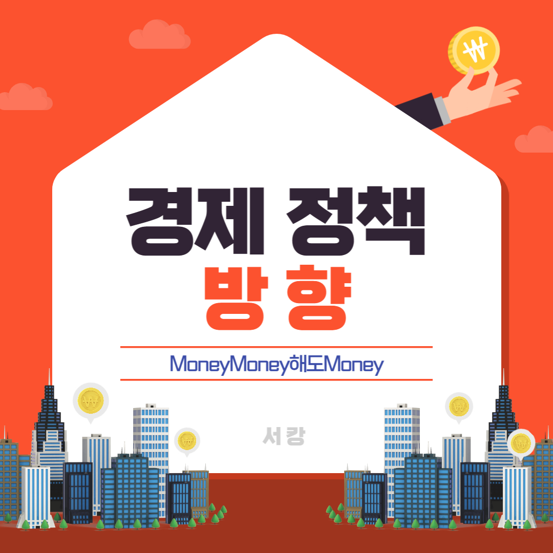 부동산 규제 완화
