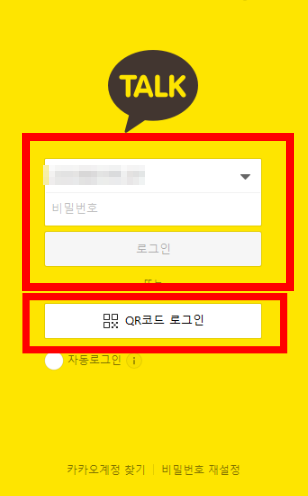 카톡pc버전 설치