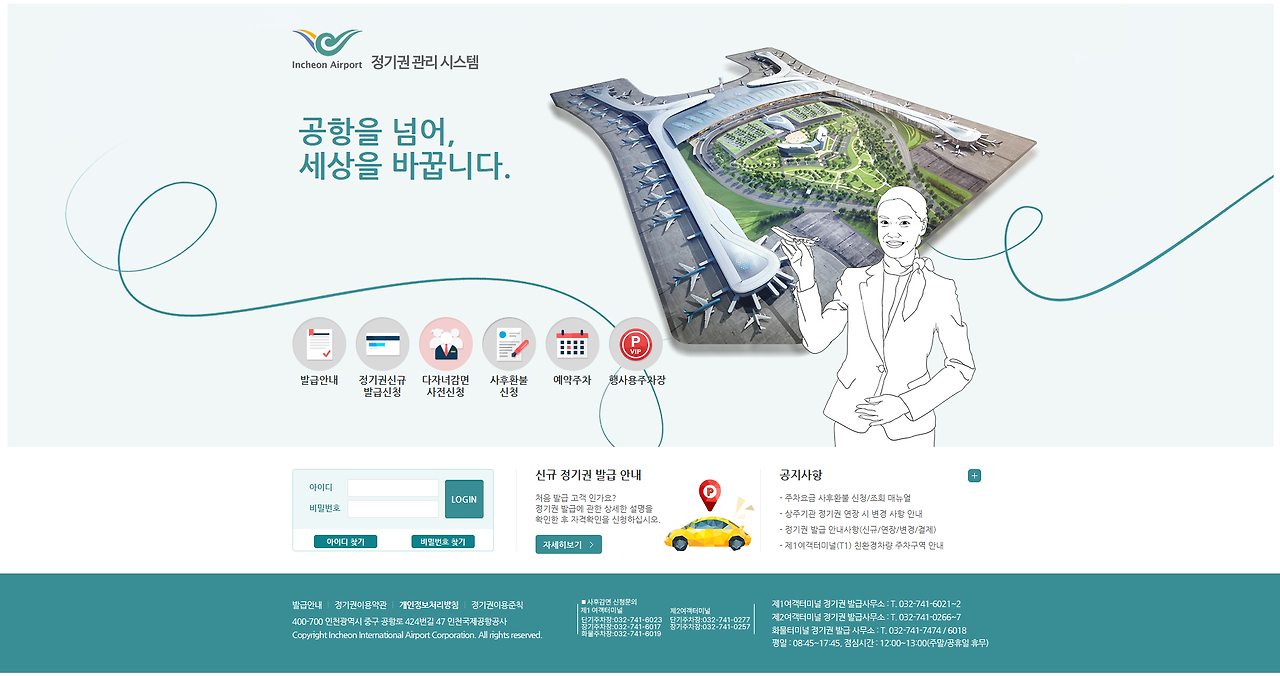인천공항 다자녀 할인