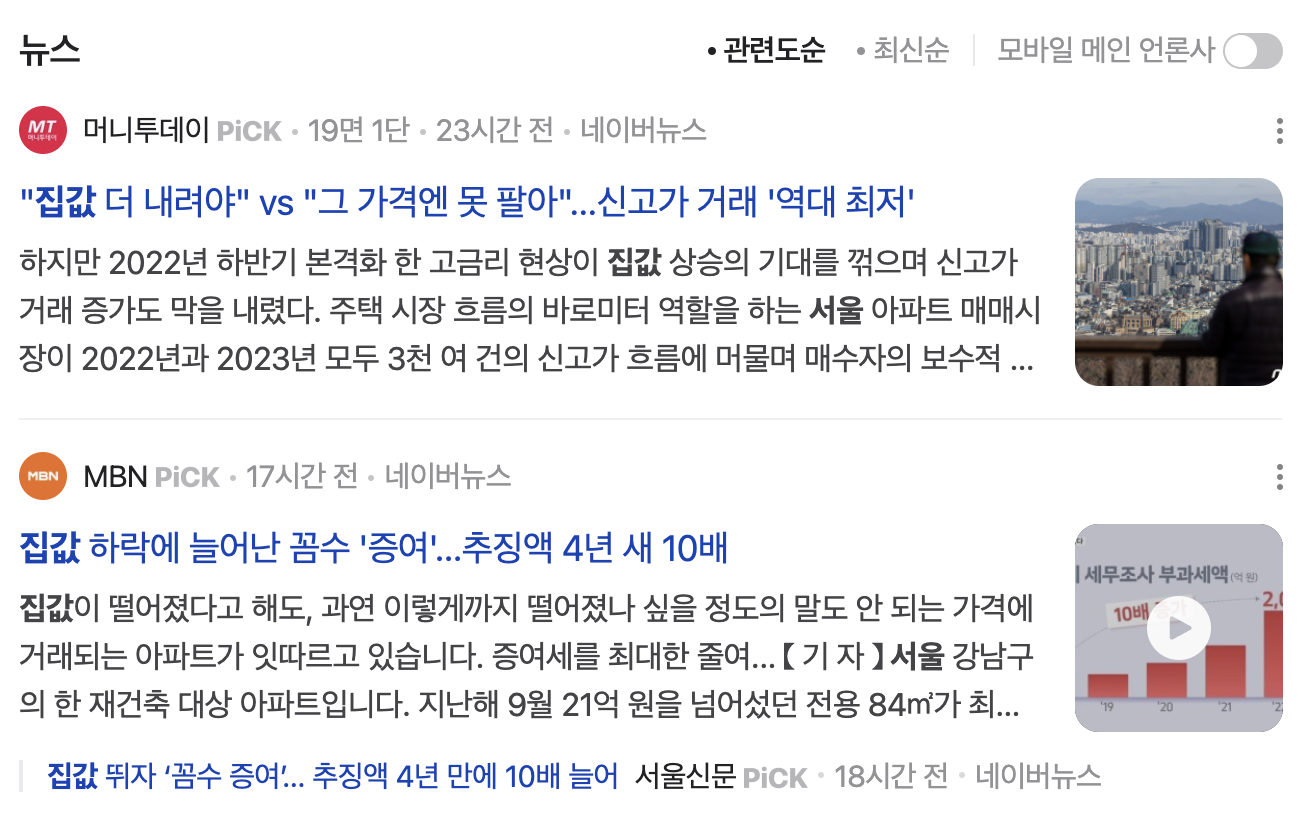 부동산 전망, 서울집값 예측