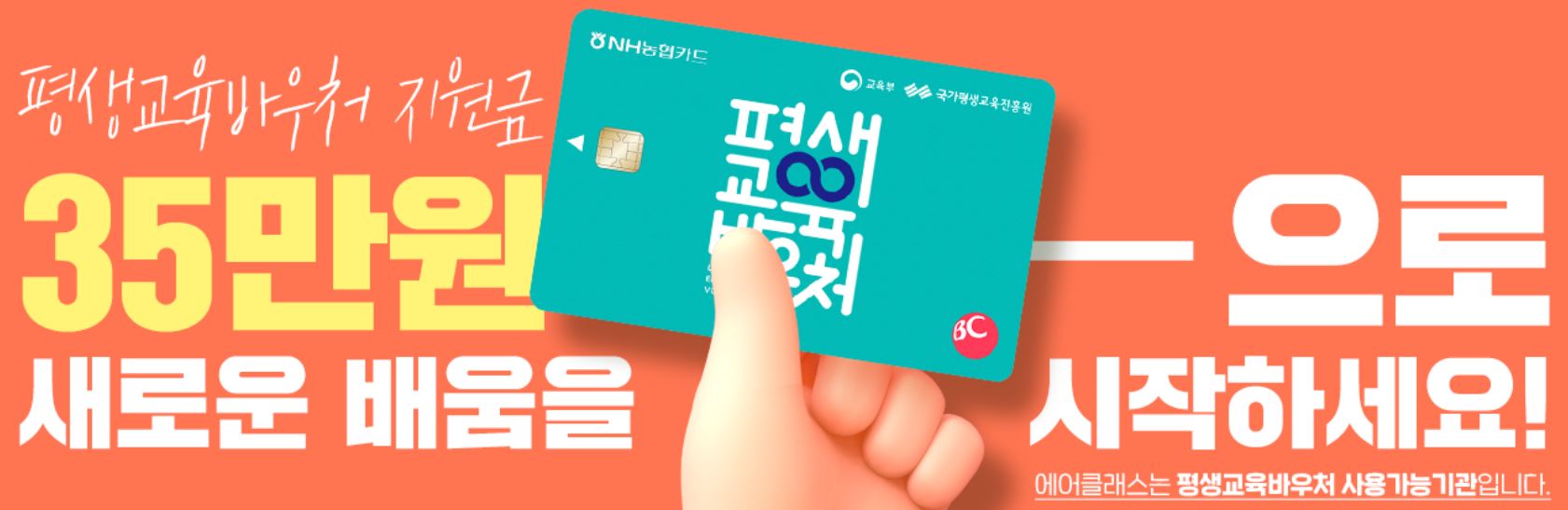 평생교육바우처 카드 신청 방법