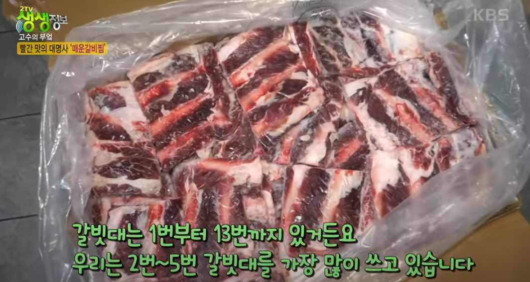 KBS 생생정보통 맛집: 매운갈비찜17