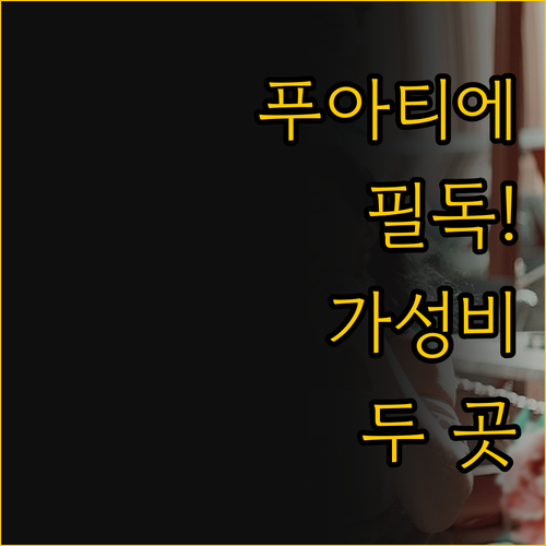 푸아티에 퓨처러스코프 여행 전 필독 ..