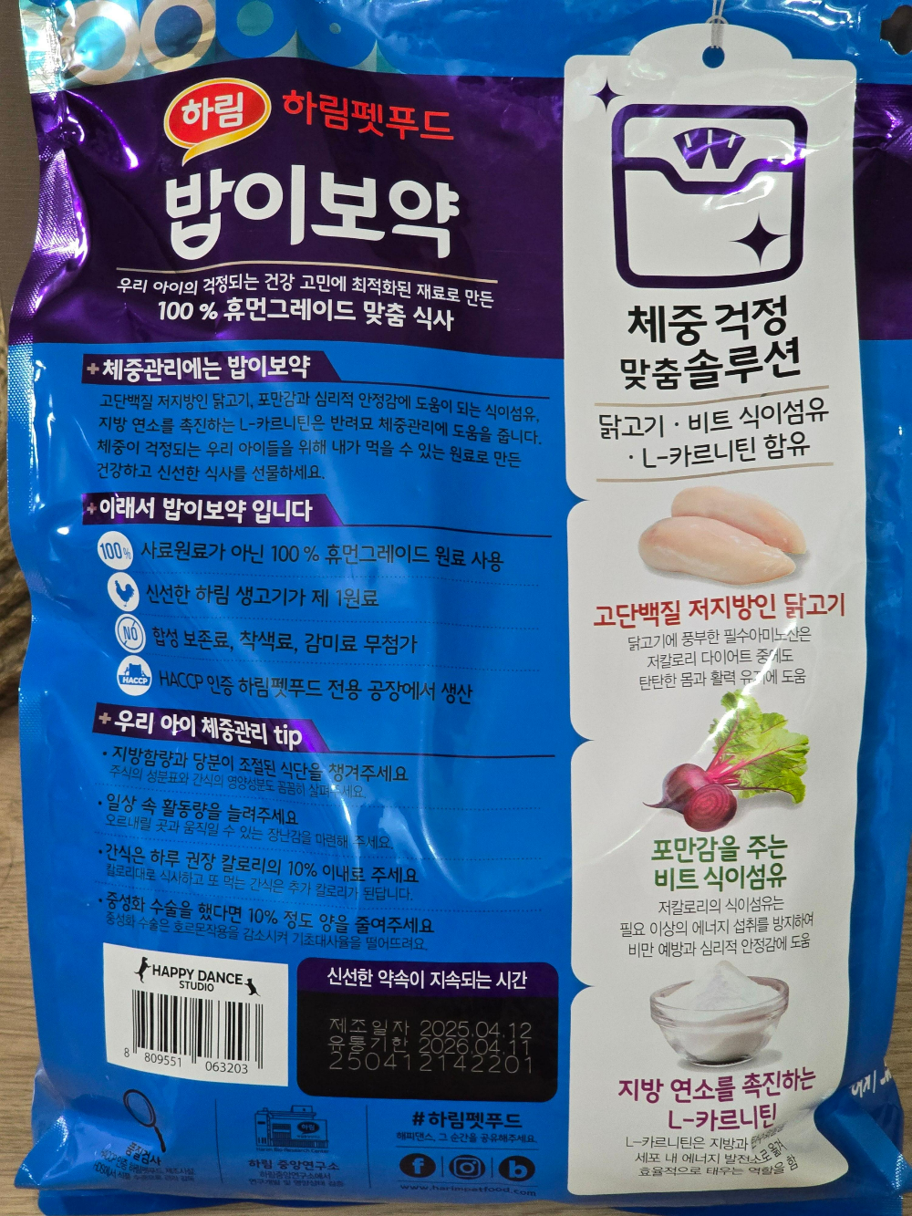 밥이보약 알맞은 체중4