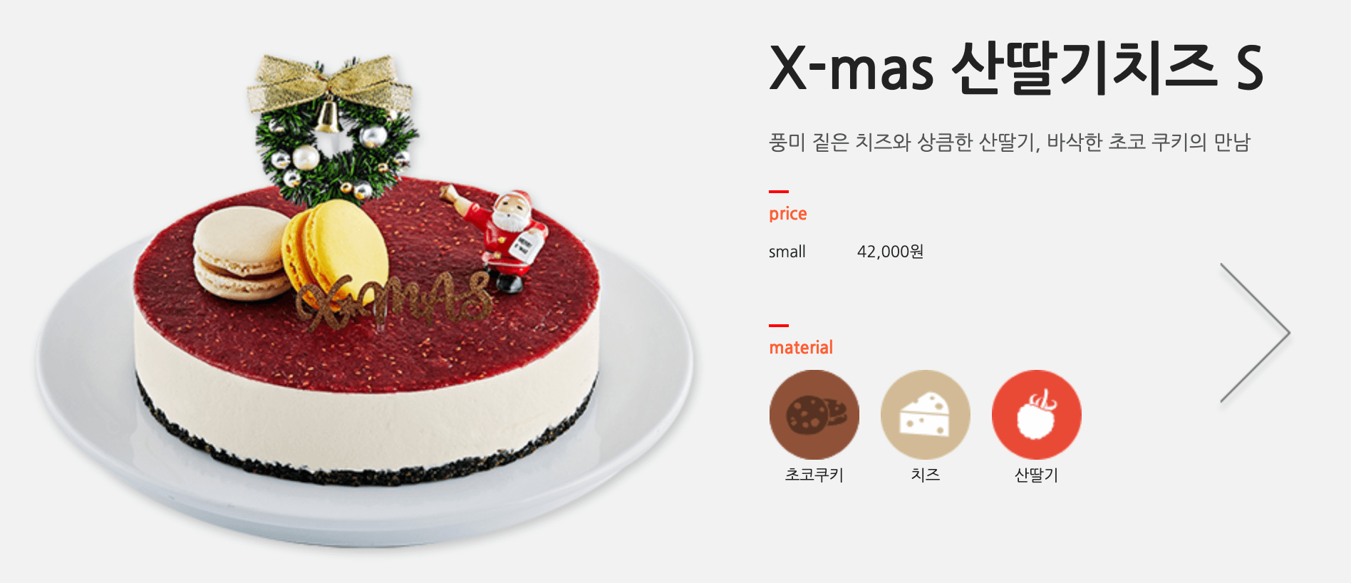 산딸기치즈케이크 스몰