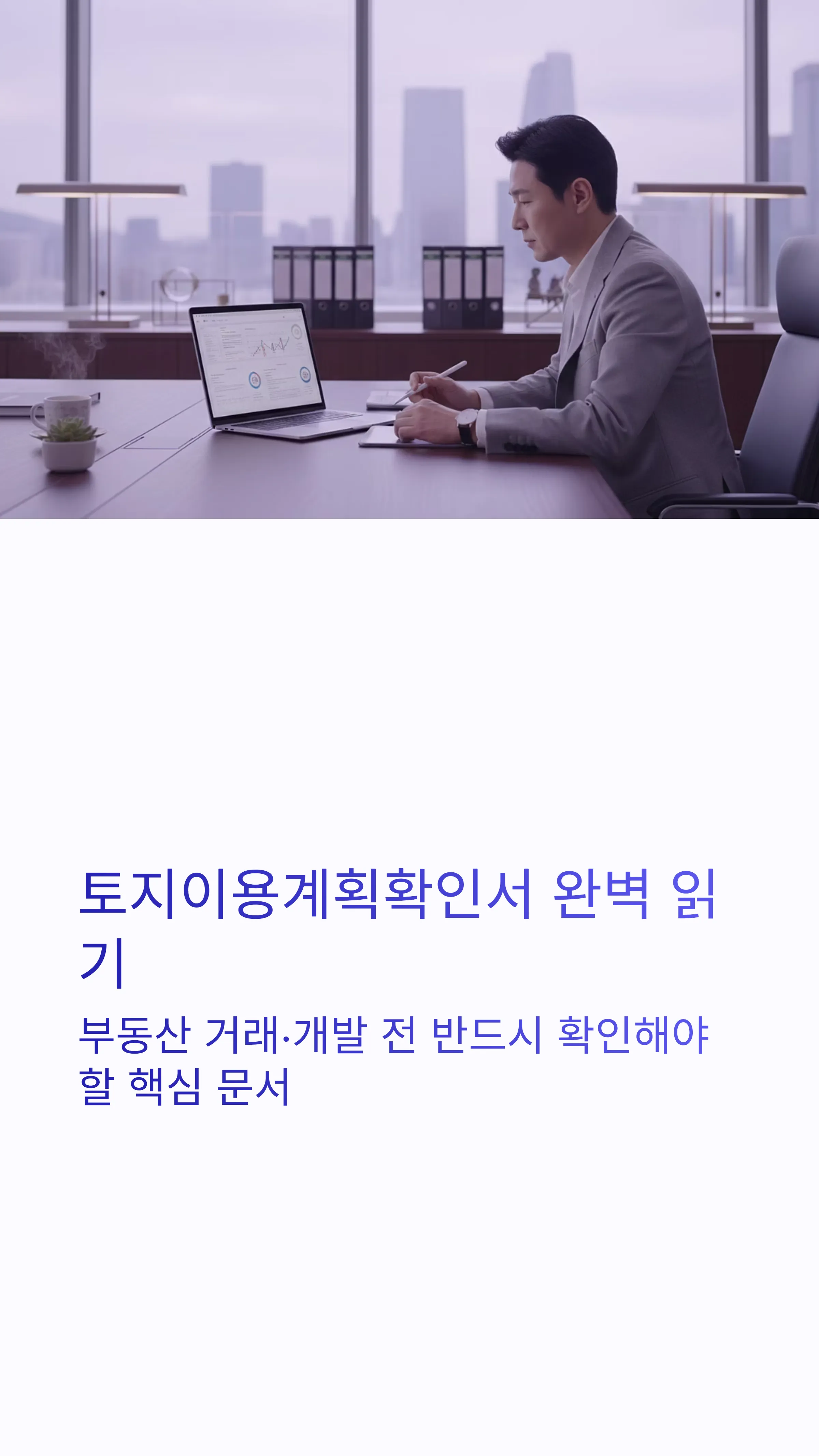 토지이용계획확인서