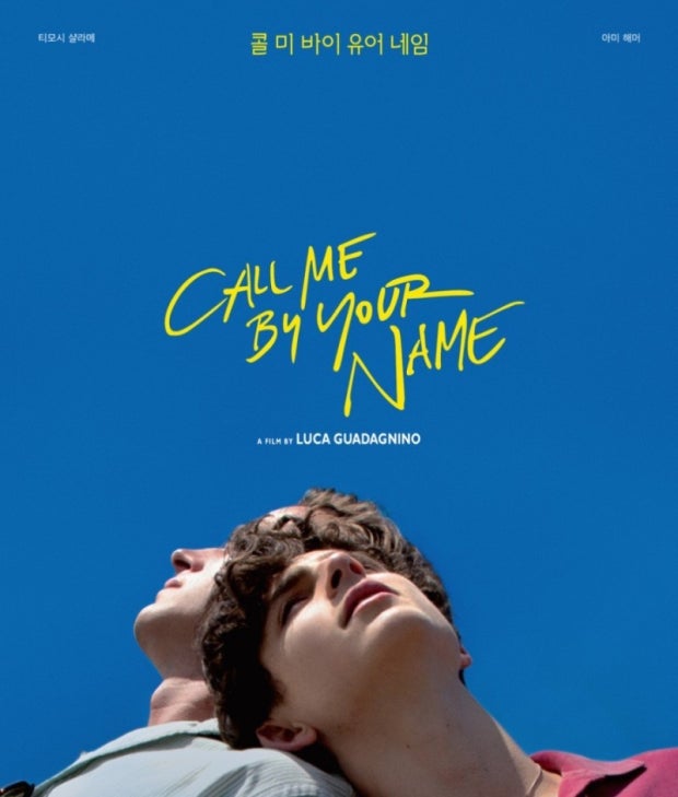 콜 미 바이 유어 네임 영화 관련사진