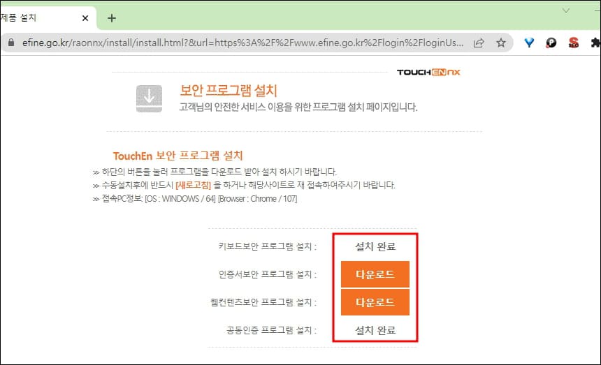 보안 프로그램 설치