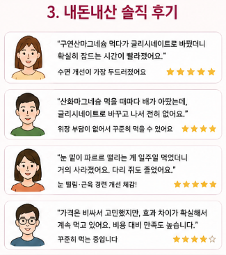 마그네슘글리시네이트-효능-내돈내산-추천-부작용-복용법