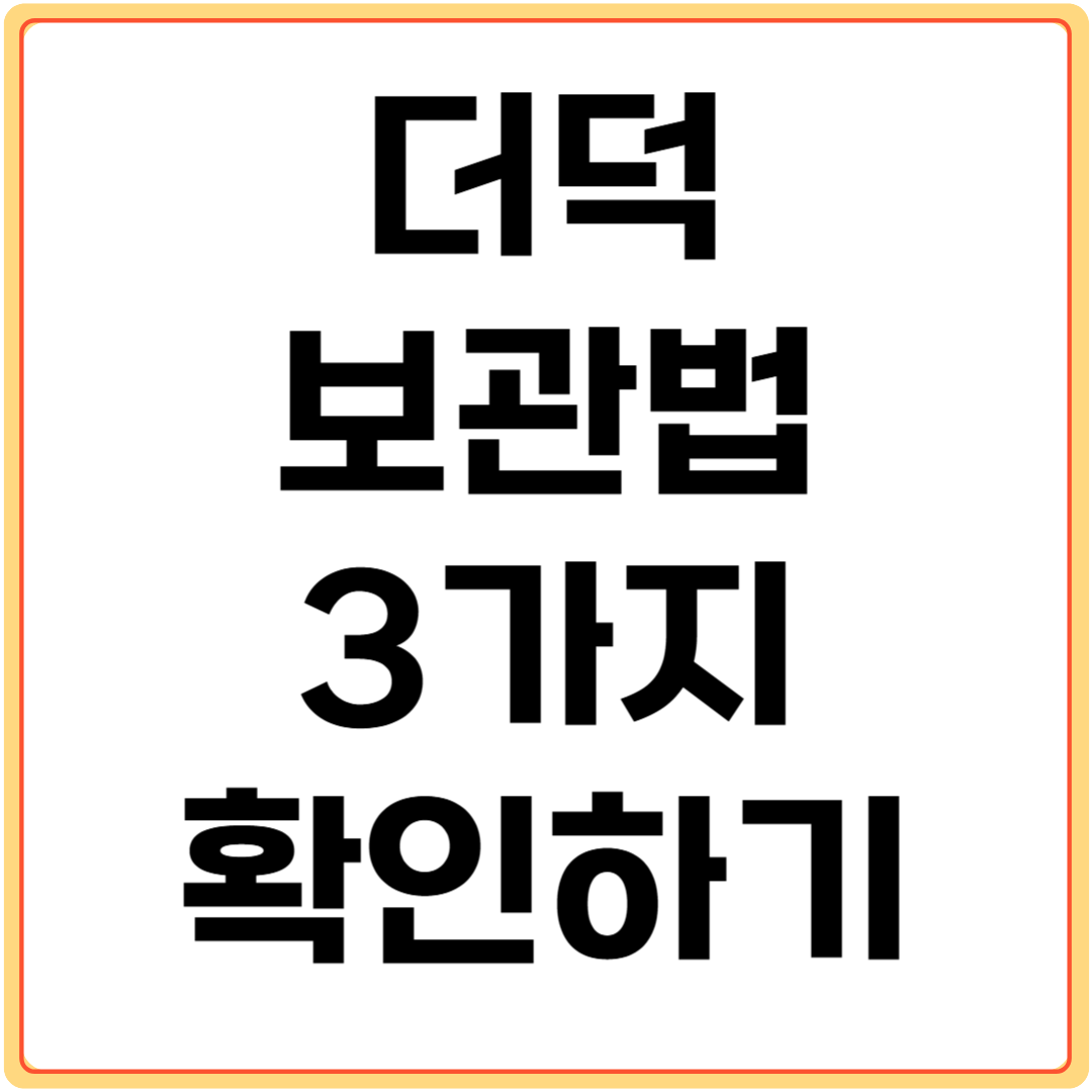 더덕-보관법-3가지