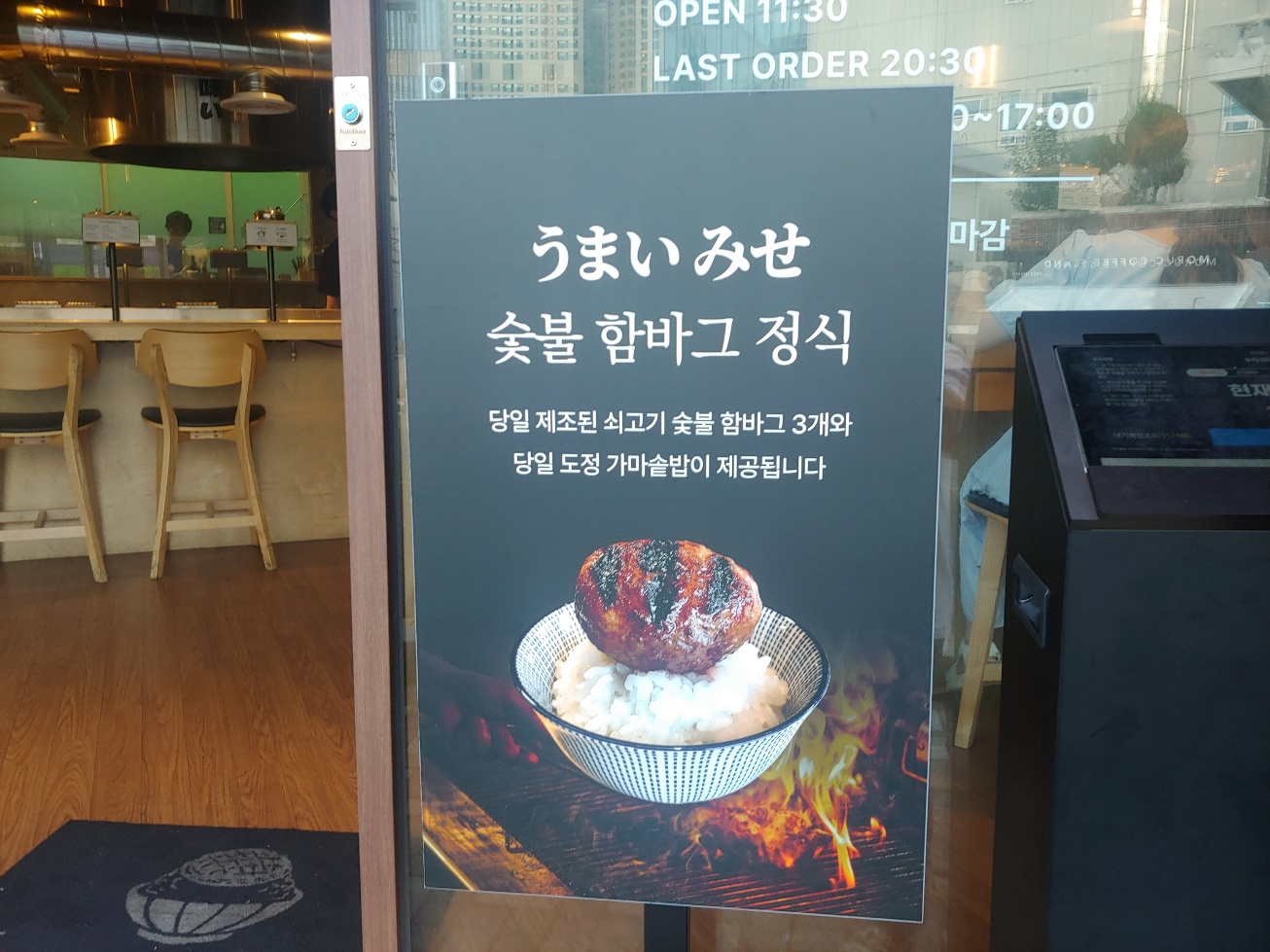 우마이미세 함바그