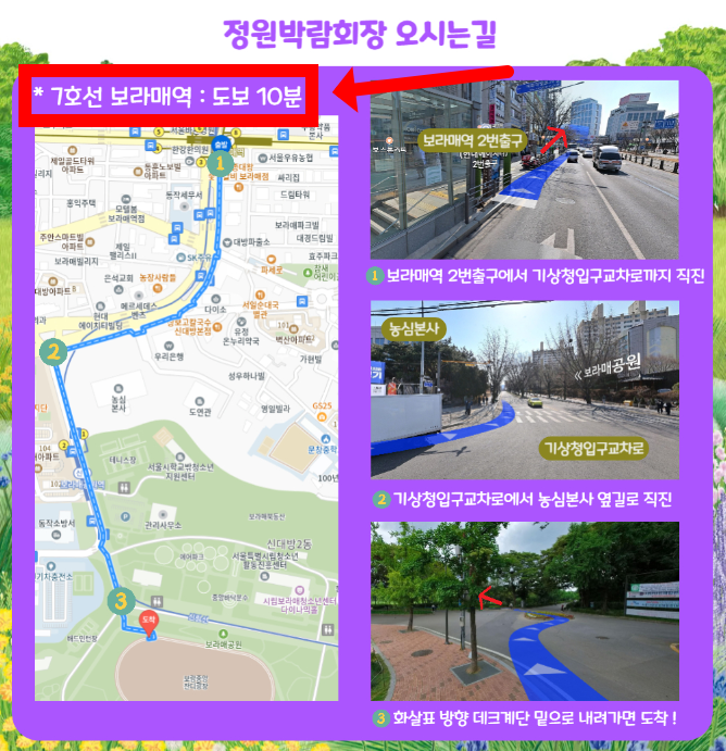 2025 서울국제정원박람회