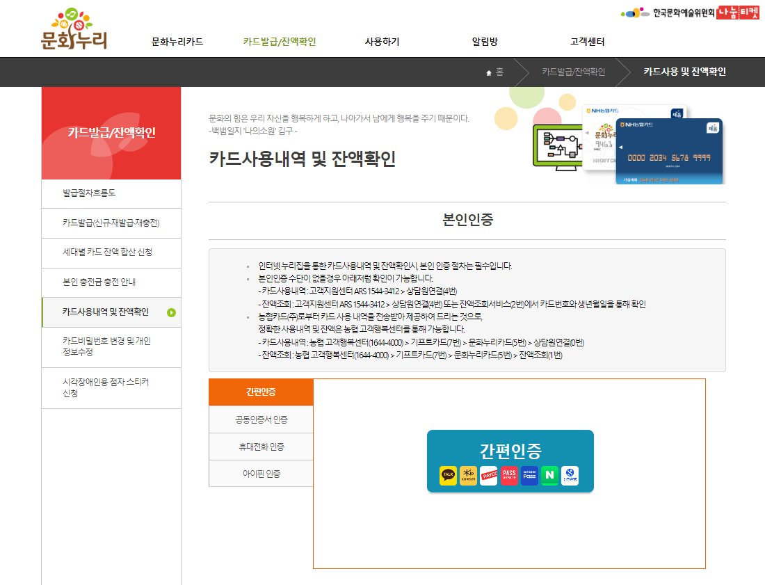 문화누리카드 홈페이지 잔액조회