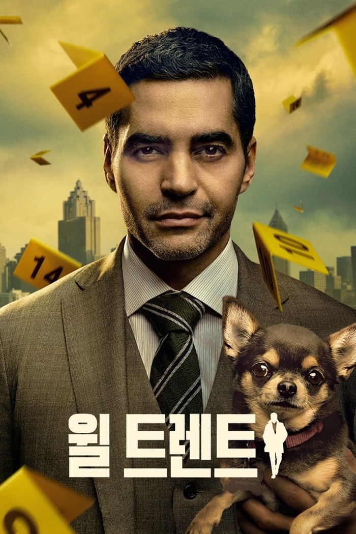 미드 "월 트렌트 (Will Trent)" 공식 포스터! 2023년 ABC 인기 범죄 수사 드라마, 천재 수사관 윌 트렌트의 독창적 수사 방식! 미스터리와 스릴을 함께 느껴보세요!