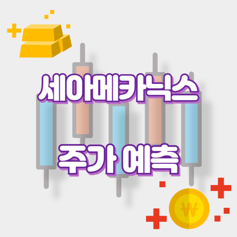 세아메카닉스_썸네일