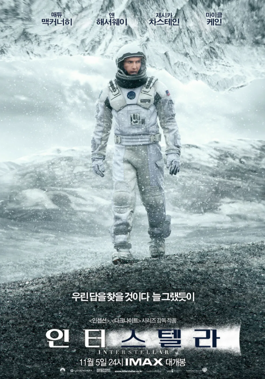 인터스텔라 속 상대성 이론 분석