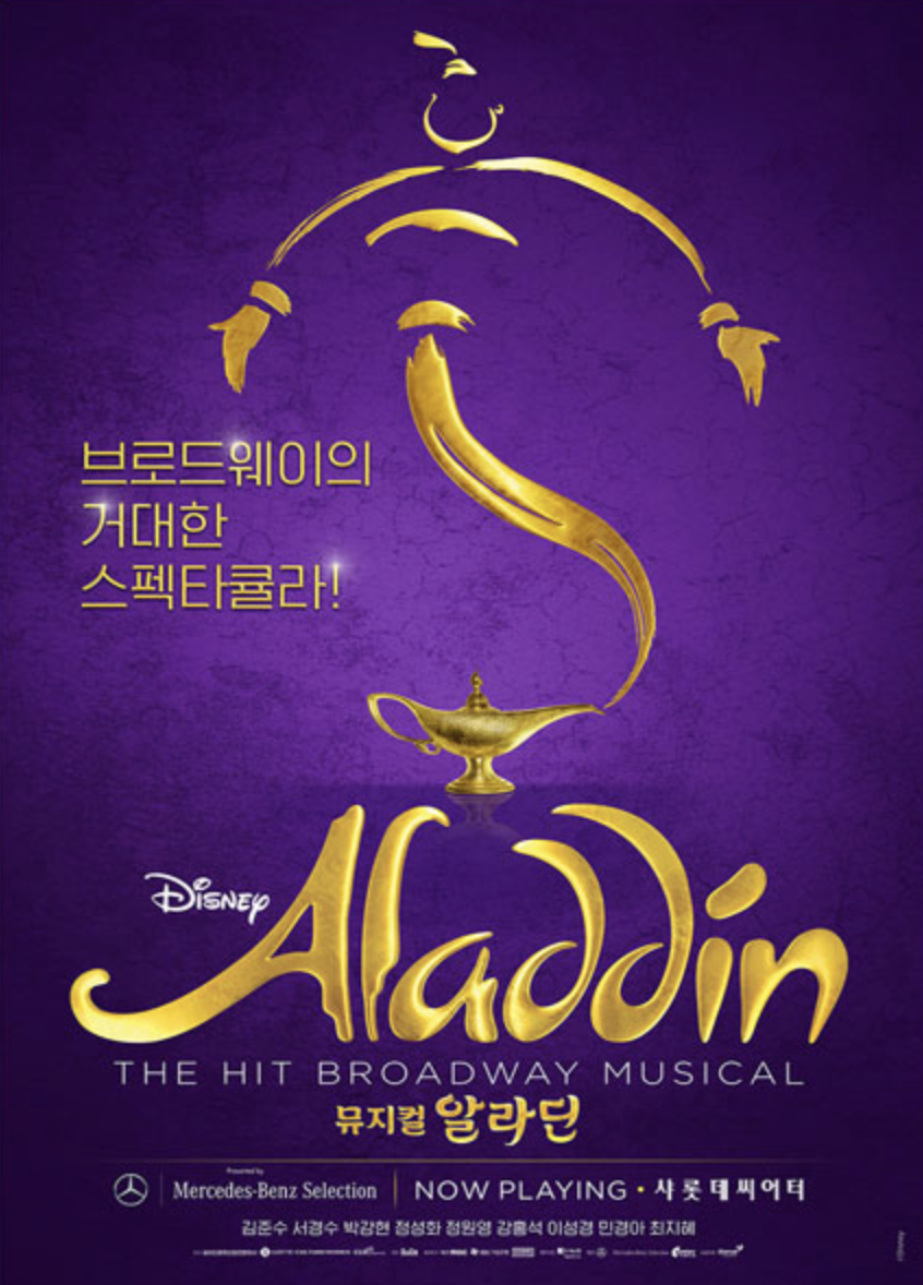 알라딘이 한국에 나타났다?! 부산 드림씨어터로 떠나는 마법 여행