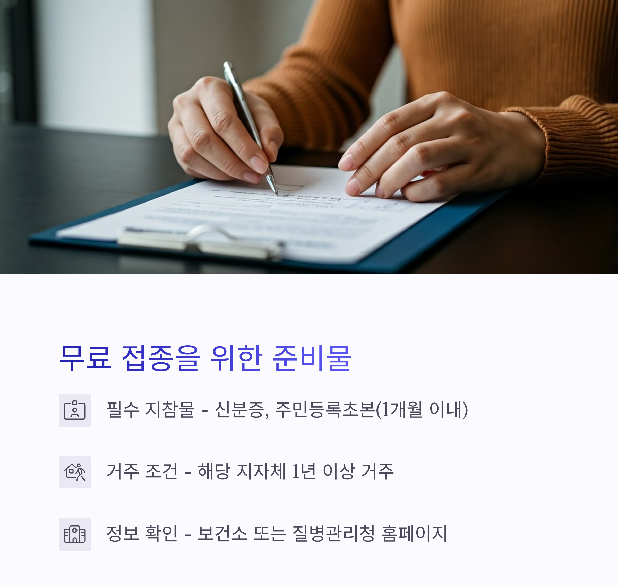 대상포진 무료 예방접종 지역별 대상자 준비물 설명 이미지