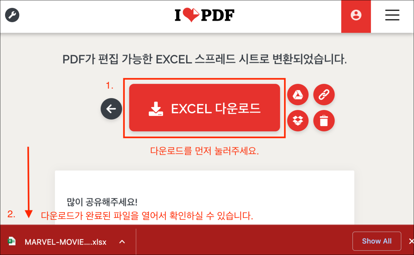 변환된 파일 다운로드 화면