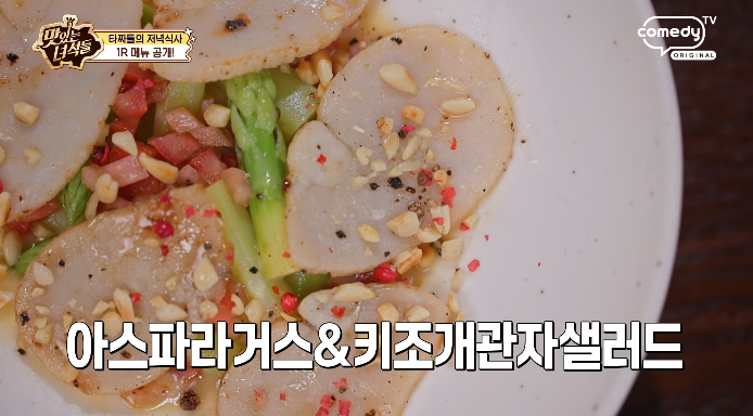 키조개관자샐러드