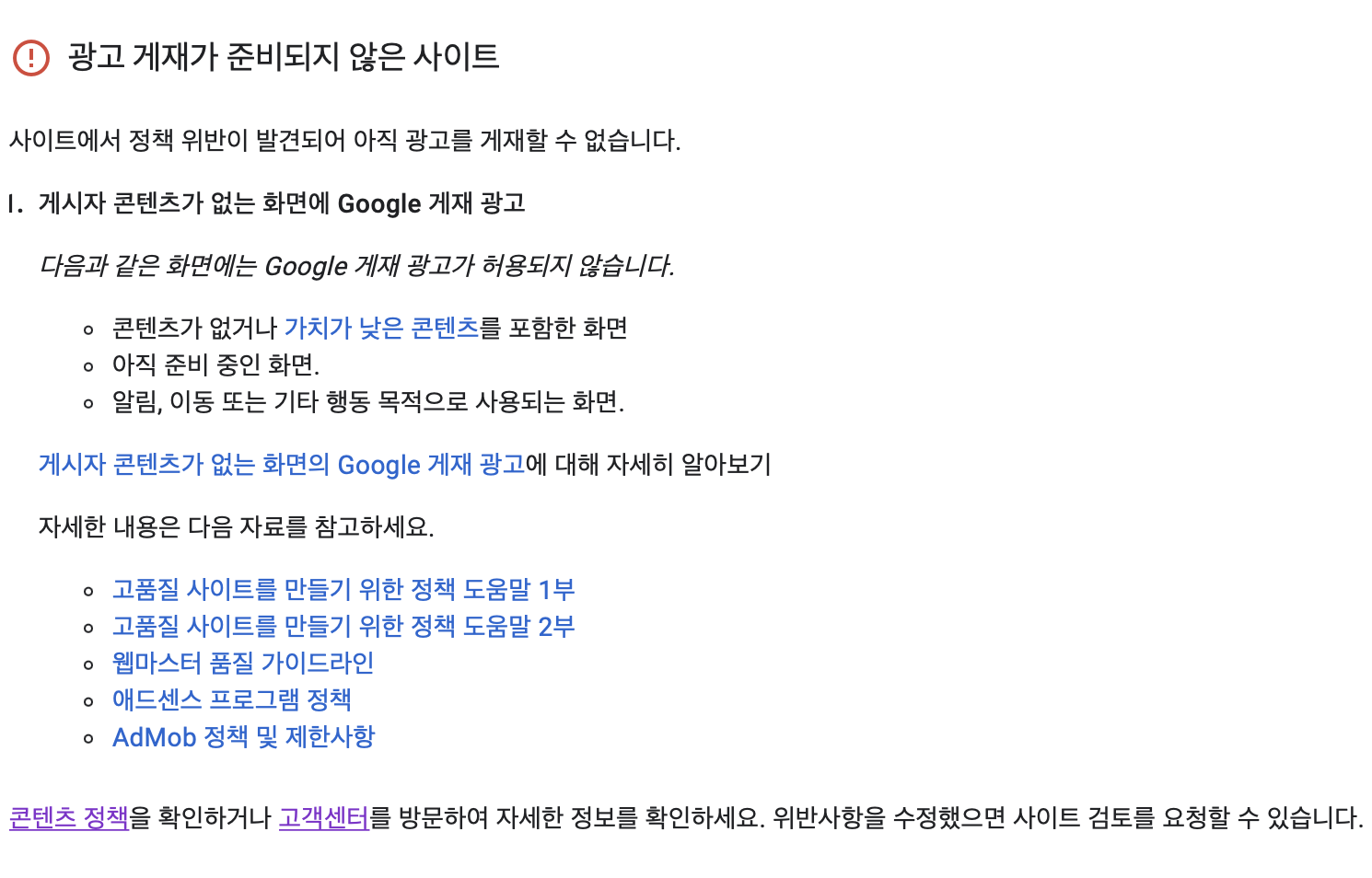 구글 애드센스 승인 거절 메시지