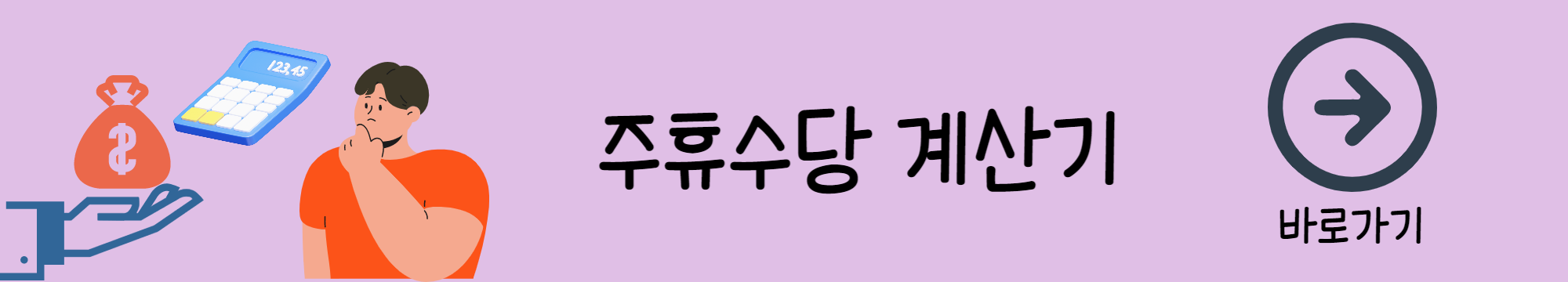 주휴수당-계산기