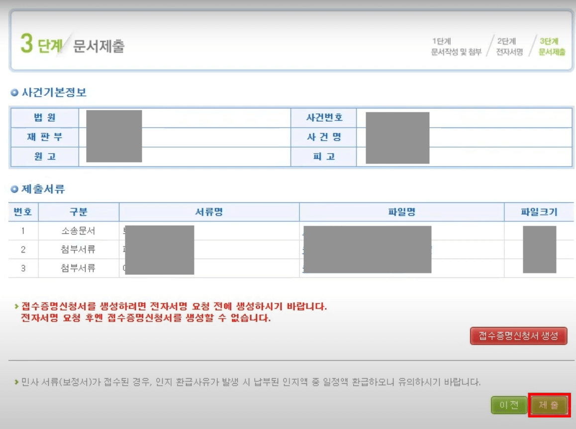 전자소송 보정서 제출 방법11