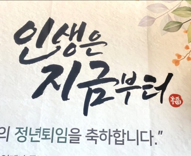 퇴직일
