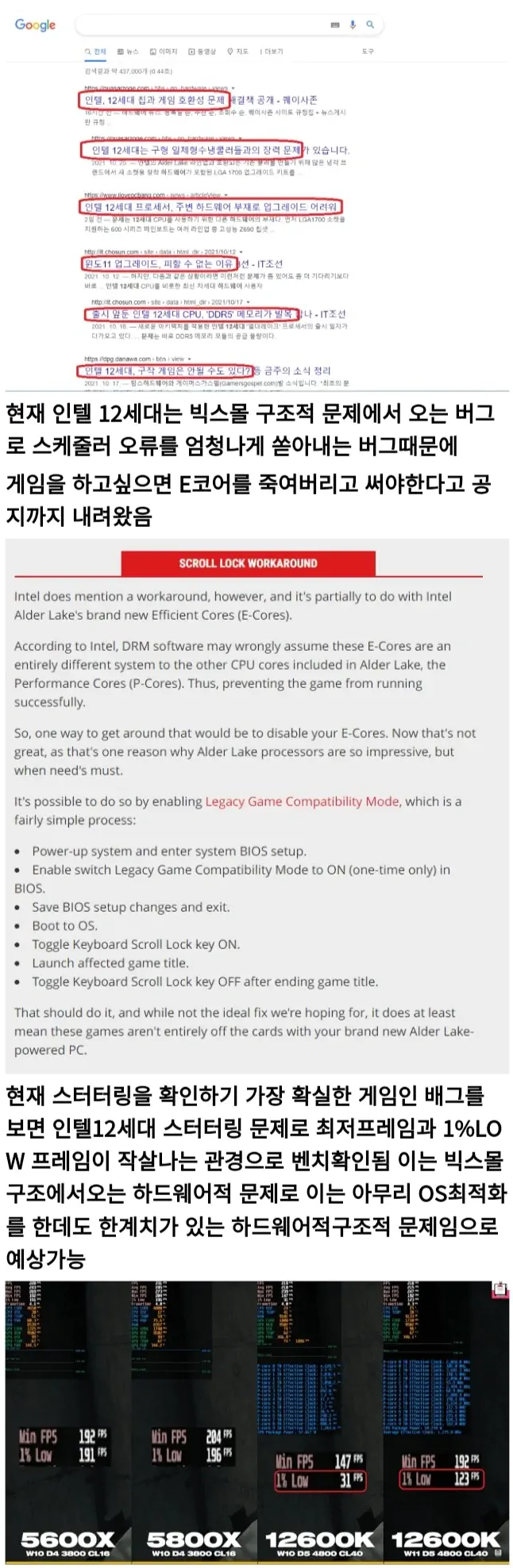 인텔 엘더레이크 12세대 cpu 게임 스터터링 문제